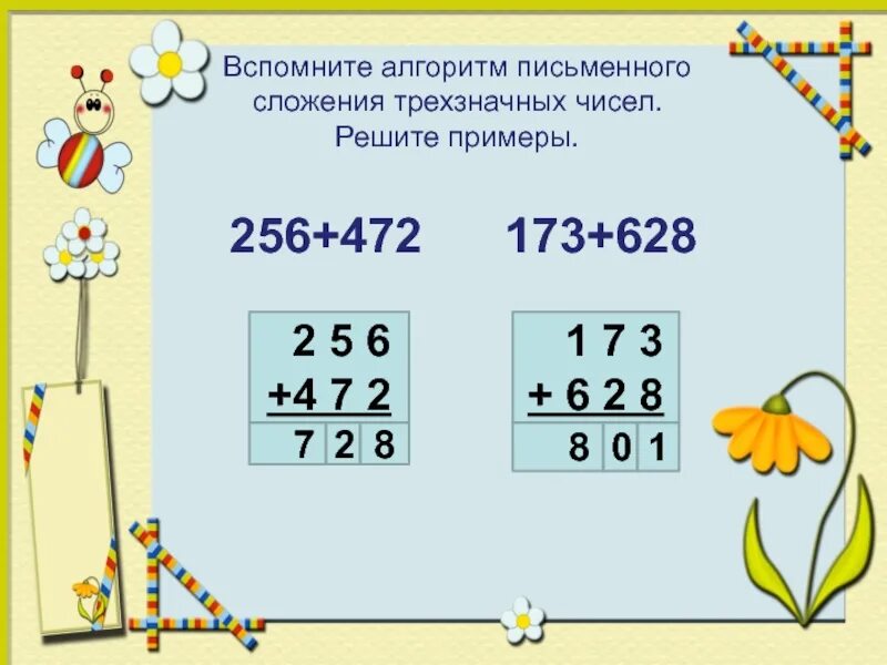 Письменные вычисления 2 класс конспект урока