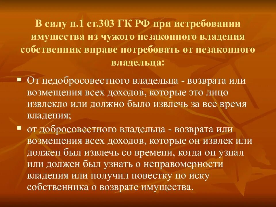 Собственник вправе истребовать свое имущество. Истребование имущества из чужого незаконного владения схема. Расчеты при возврате имущества из незаконного владения. Схема расчетов при возврате имущества из незаконного владения. Расчеты при возврате имущества из чужого незаконного владения..