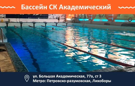 Бассейн в академическом районе. Бассейн академический. бассейн акватория сеансы.