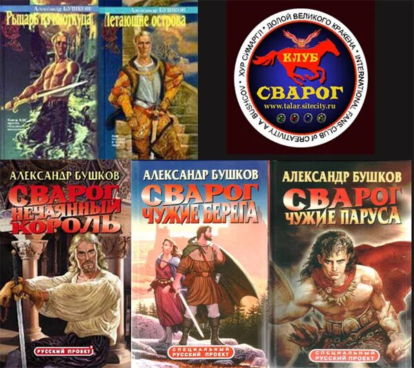 Сварог список книг. Бушков сварог карта. бушков сварог карта мира. сварог бушков иллюстрации. бушков сварог карта талара.