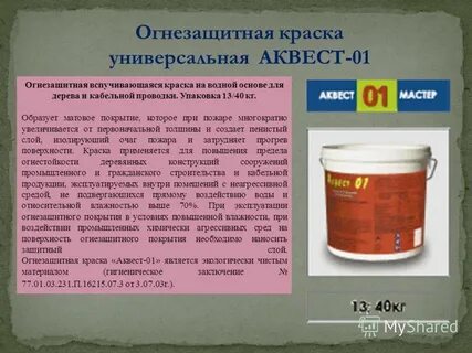 Древесина огнезащитный основа