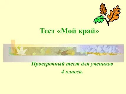 Проверить край