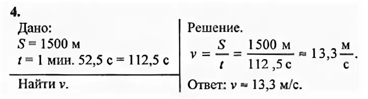 Упр 26 3 физика 7 класс перышкин