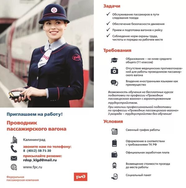Специальности жд после 9 класса