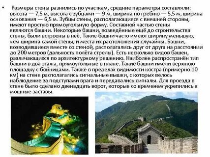 Китайская стена длина и ширина сколько