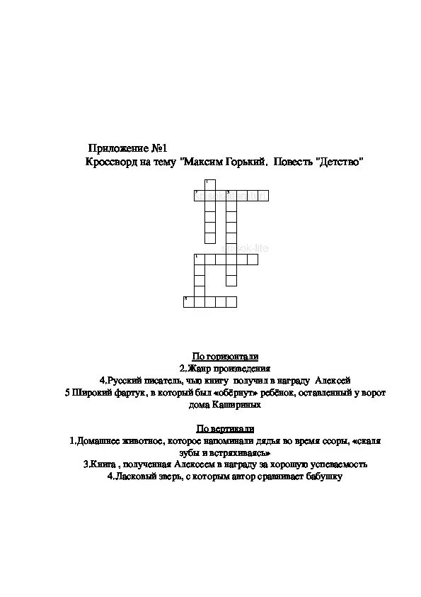 Кроссворд по повести детство Горького. Кроссворд по детству Горького. Кроссворд детство Горький.