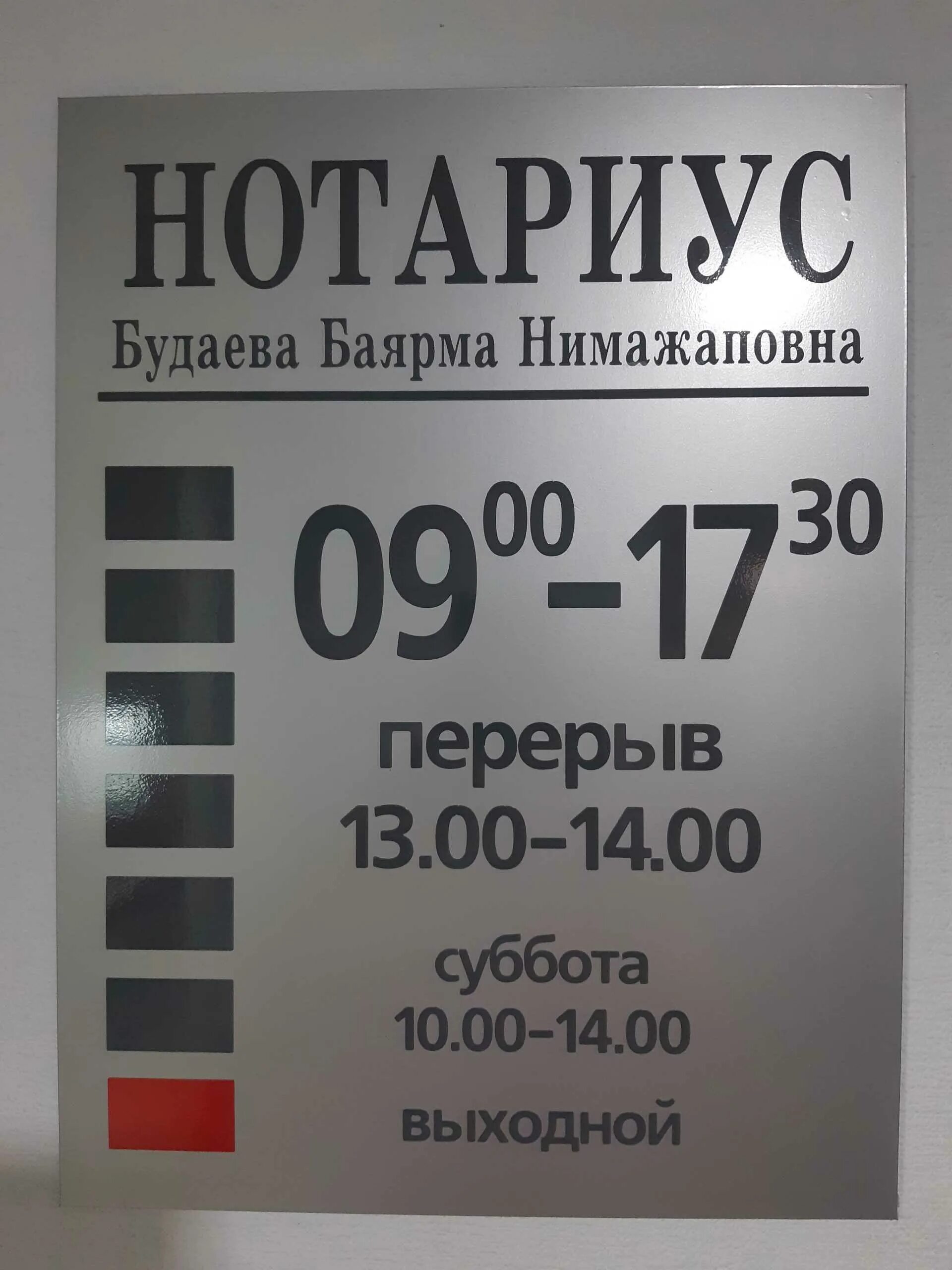 Нотариус владивосток телефон. Нотариус Будаева Баярма Нимажаповна Улан-Удэ. Нотариус- Будаева Гулаят. Будаева Гулаят Салиховна нотариус.