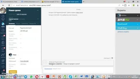 Чат amocrm
