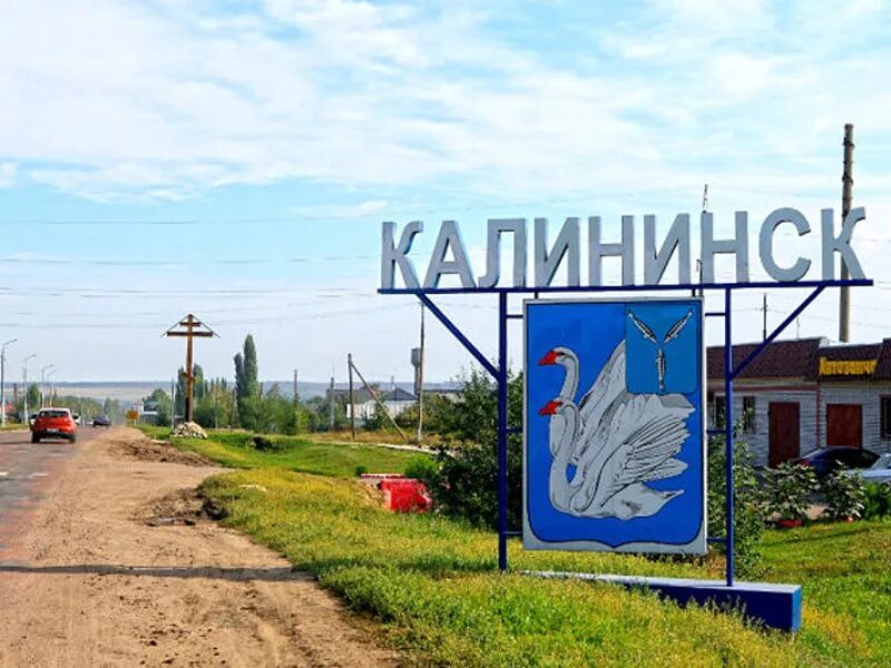 Достопримечательности Калининска Саратовской области. Калининск Саратов. Калининск парк.