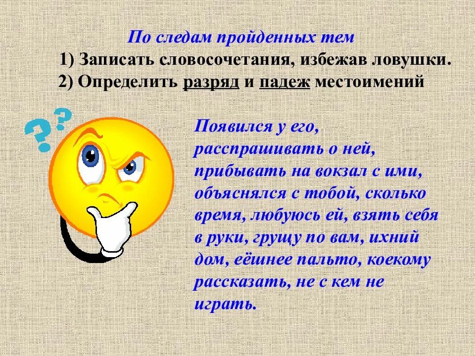 Пройденных тем. Пройденных тем. Повторить пройденную тему. Пройденных тем. Пройденных тем.