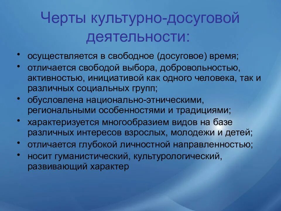 Казенные культурно досуговые учреждения. Культурно-досуговая деятельность. Формы культурно-досуговой работы. Сущность культурно-досуговой деятельности. Основные виды культурной деятельности.