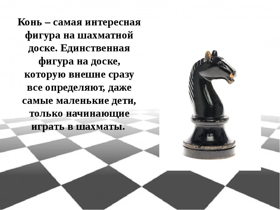 стихотворение про шахматы для детей. интересные задачи в шахматах. задачи на логику с шахматной доской. интересные задачи в шахматах. головоломки с шахматной доской.