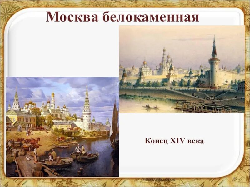 В каком году москва стала столицей страны. Москва Белокаменная 14 век. Как Москва стала столицей. Москва стала столицей русского государства. Как Москва стала столицей доклад.