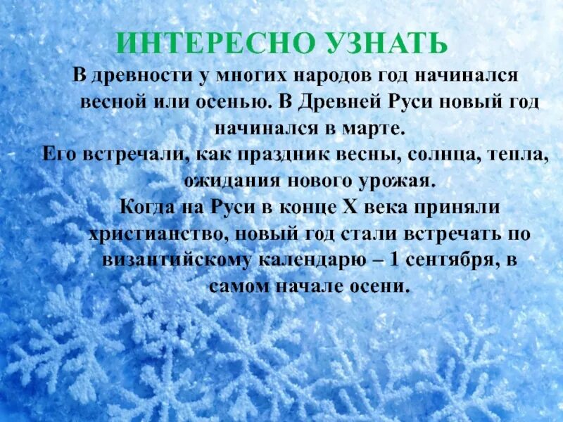 Как называется наступающий год. Почему у многих народов новый год начинался весной. как зимовали наши предки 3 класс гармония презентация. русь новый год весной солнца. 2. как вы думаете, почему у многих народов новый год начинался весной?.