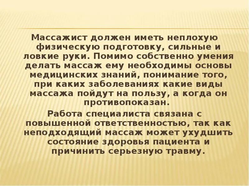 Чем полезна профессия массажиста. Профессия массажист презентация. Рассказ о профессии массажист. Доклад о профессии массажист. Сочинение о профессии массажиста.