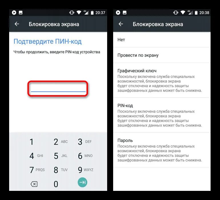 Телефона без пароля. Pin-код блокировка экрана. Код блокировки телефона. Блокировка экрана пин код на андроиде. Как снять код блокировки телефона.