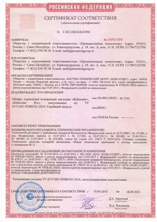 Шкафы сертификат
