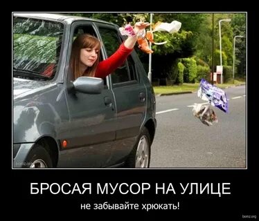 Люди мусорят