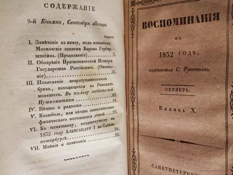 Книга 1832 года