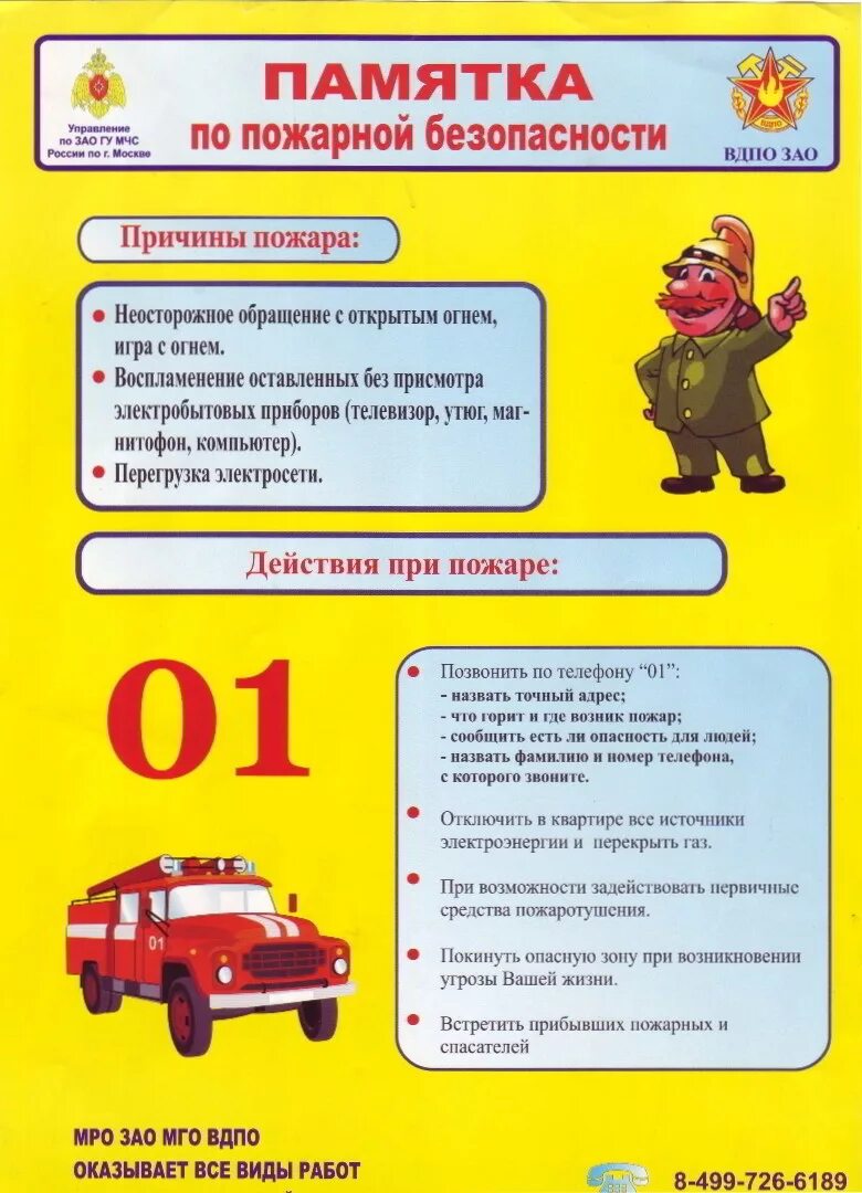 Памятка противопожарная безопасность для школьников. Памятка действий. Памятка пожар в доме. Памятка про пожар. Пожарная безопасность мчс памятка.
