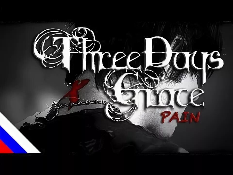 Three days grace pain текст. Three days grace pain перевод. Three days grace pain перевод. Three days grace pain текст. Three days grace never too late.