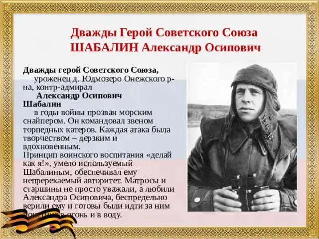 Шабалин дважды герой советского союза. Шабалин герой советского союза. дважды герой шабалин.