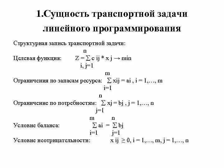 Решение транспортной задачи с выбором вида транспорта с помощью Excel - Студопед