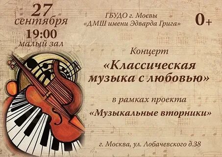 Концерт в музыке композиторов