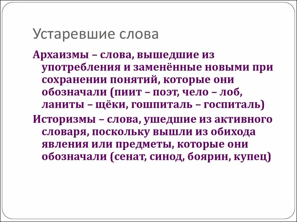 Устаревшие слова обозначающие предметы. Устаревшие слова. Устаревшие слова и неологизмы примеры. Употребление устаревших слов. Употребление устаревших слов и неологизмов.