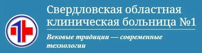 1 областная екатеринбург телефон