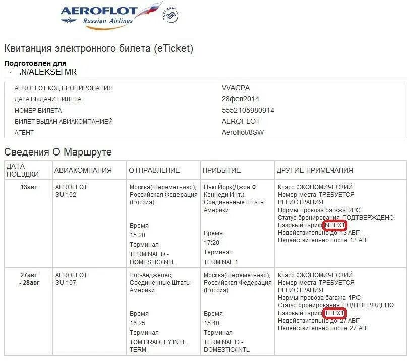 Победа бронирование
