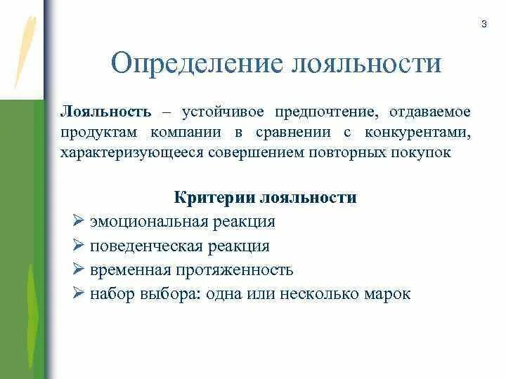 Предпочтение устойчивое