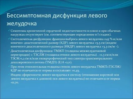 Нарушение функции лж по 1 типу