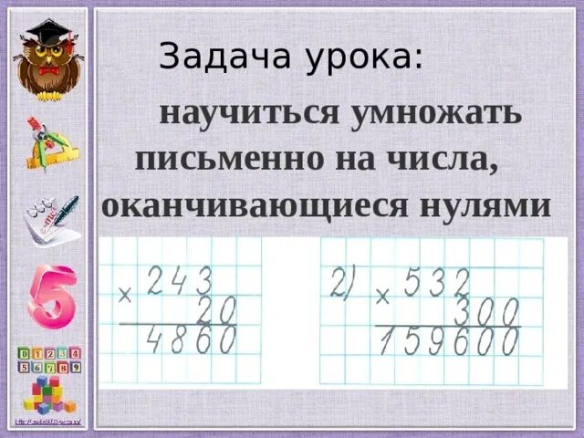 Письменное умножение на числа, оканчивающиеся нулями