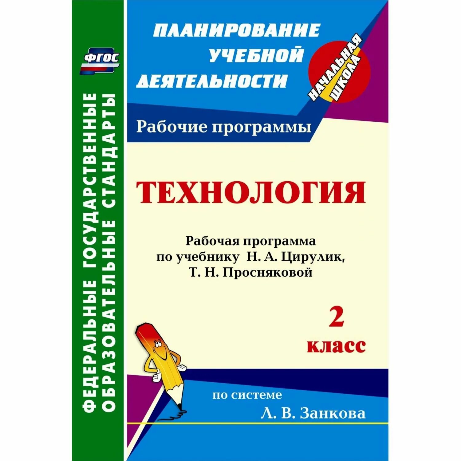 Поурочное планирование 2 класс школа россии математика