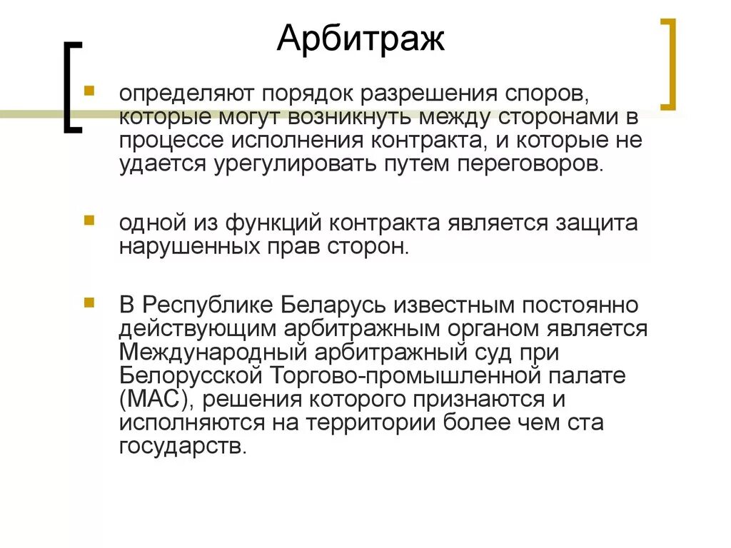 Входит разрешение споров в. Порядок разрешения споров. Пордоя кразрешения споров. Порядок урегулирования споров в договоре. Правила разрешения споров.