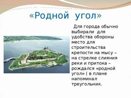 Родные уголки