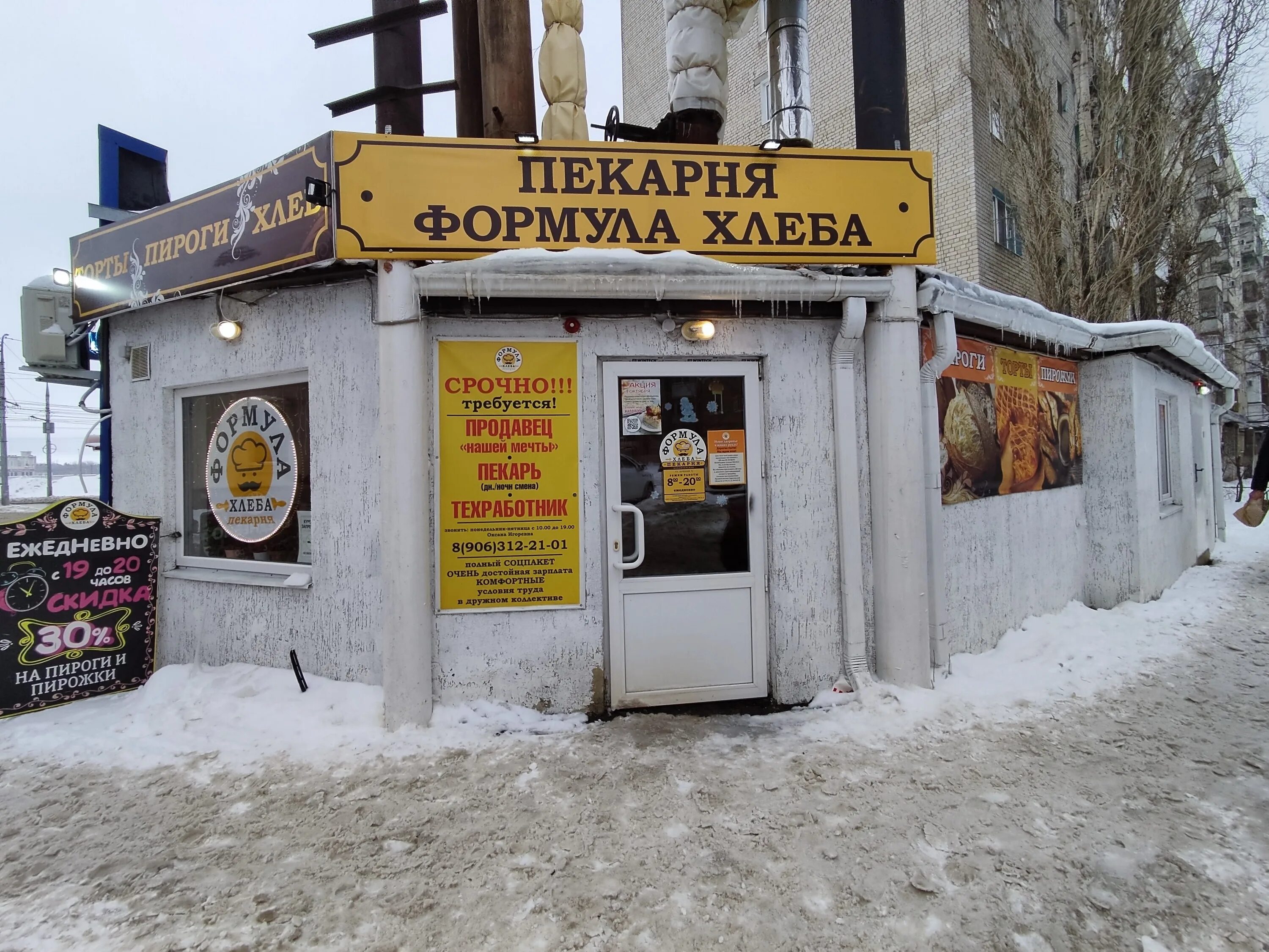 хлебная формула