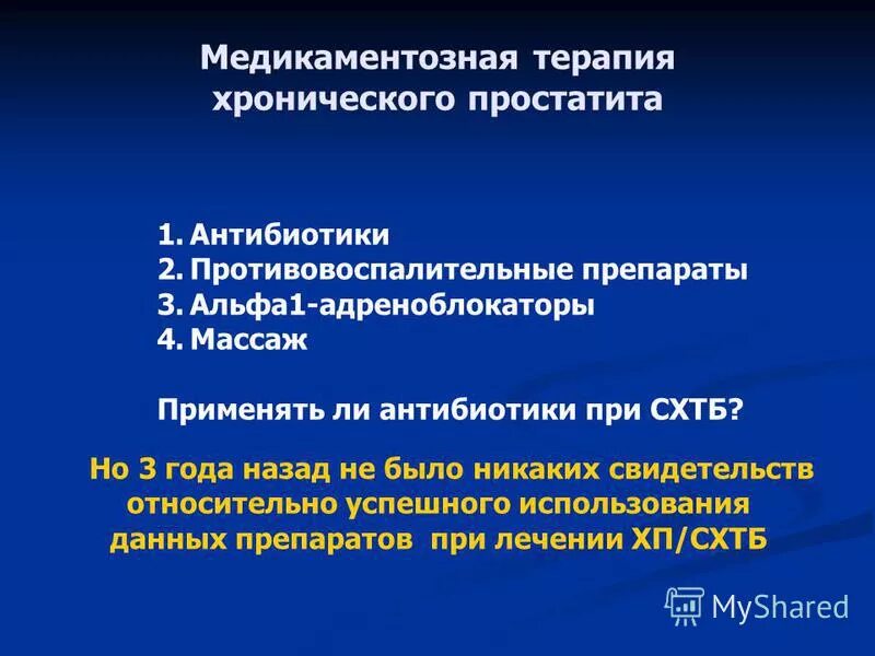 Схема лечения хронического простатита медикаментами. Схема лечения обострения хронического простатита. Терапия хронического простатита. Схема терапии хронического простатита. Эффективные антибиотики при простатите у мужчин