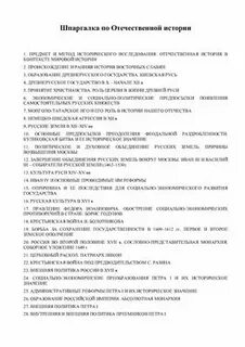 Вопросы и ответы по отечественной истории