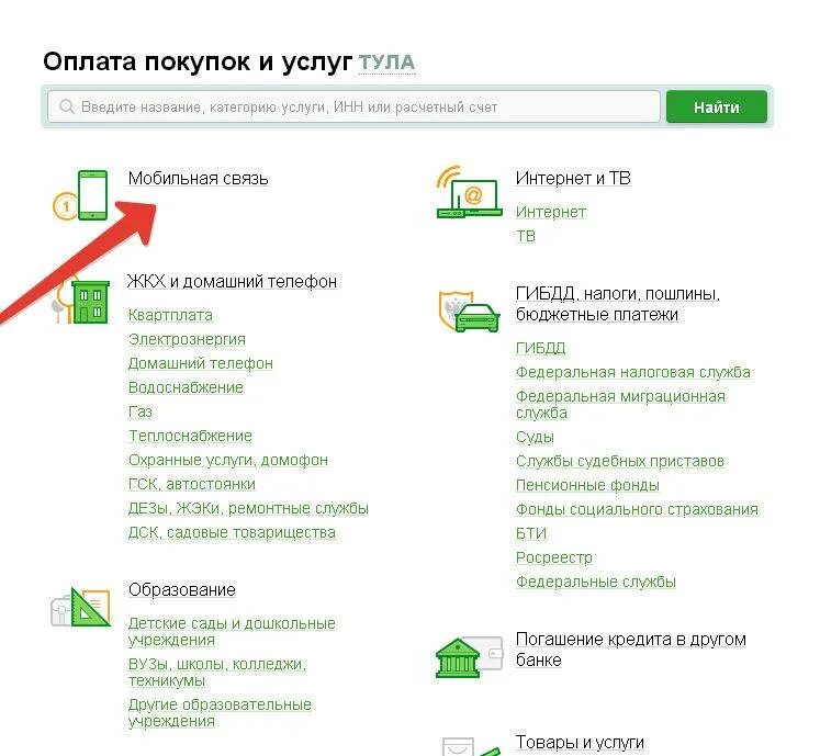 Оплатить через Сбербанк. Как оплачивать через Сбер. Оплата через карту Сбербанка. Оплата покупок и услуг в Сбербанке.