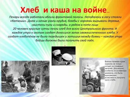 Хлеб солдату