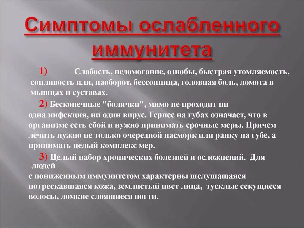 Использование слабости. Симптомы ослабленного иммунитета. Признаки ослабления иммунитета. Причины слабого иммунитета. Признаки низкого иммунитета.