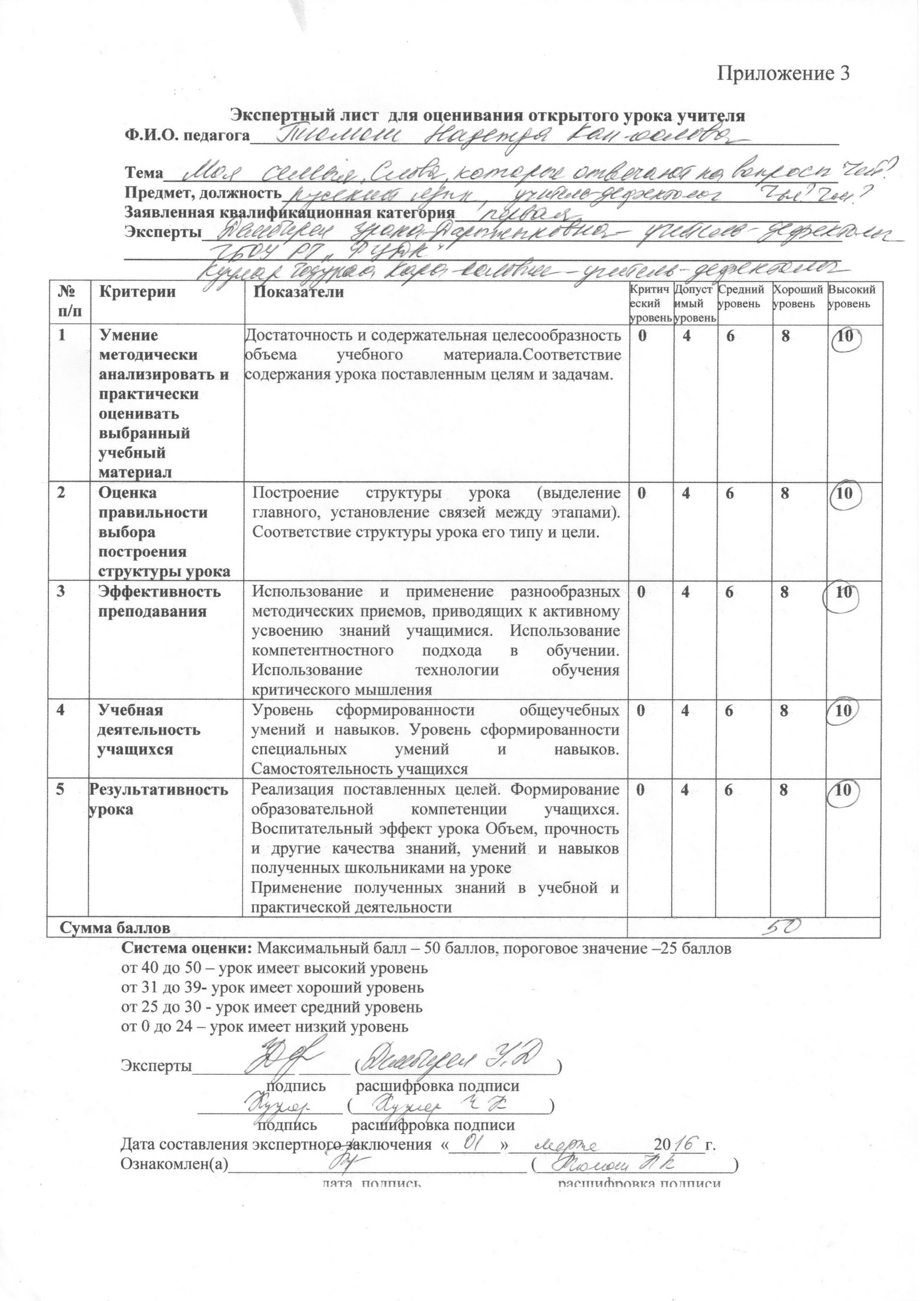 Экспертный лист учителя. Экспертный лист. протоколы экспертные листы. как сделать экспертный лист. лист экспертной оценки открытого урока.