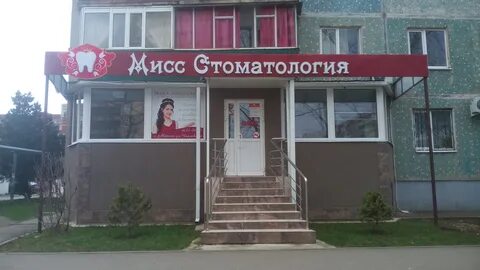 Дентал майкоп
