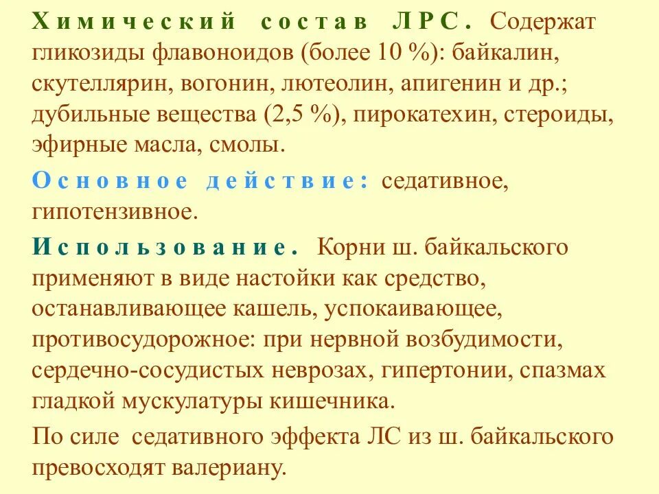 Флавоноиды содержат. Флавоноиды презентация. лрс содержащие флавоноиды. растительное сырье содержащее флавоноиды. все растения содержащие флавоноиды.
