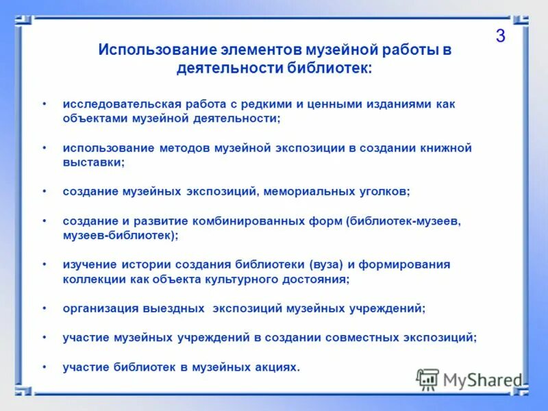 Научно-просветительская деятельность музея. Формы организации работы в музее. Значимость музеев. Формы работы в музее. Музейная педагогика методы приемы.