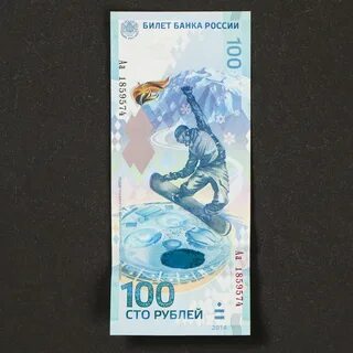 100 рублей сочи 2014