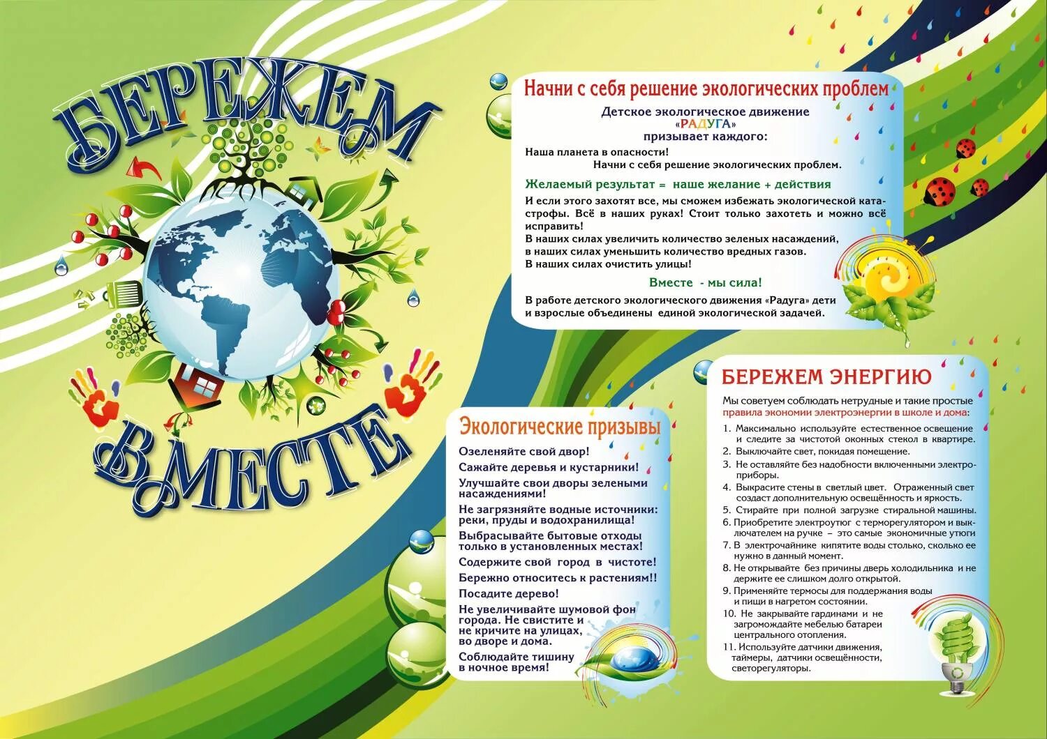 Отчет экологического мероприятия. Материал по экологии. Название плаката по экологии. Памятка день земли. День земли плакат для детского сада.