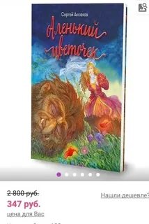 Читательский дневник 2 класс аленький цветочек